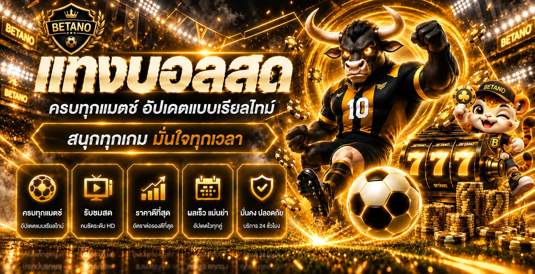 Betano กีฬาและการติดตามผลบอลสด